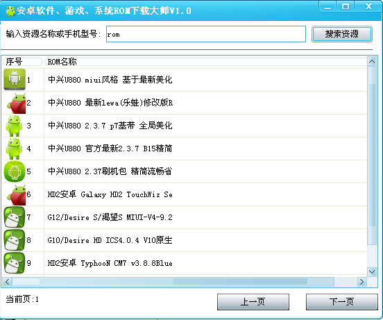 安卓系统ROM资源下载大师软件截图2