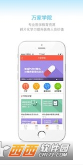 万家医疗诊所版软件截图0