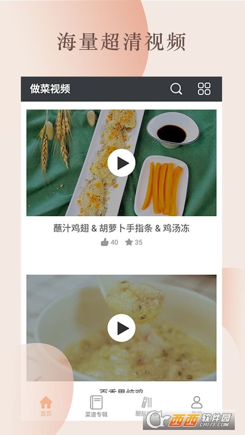 做菜视频软件截图0