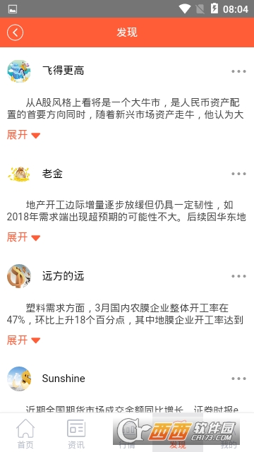 金信期货软件截图3