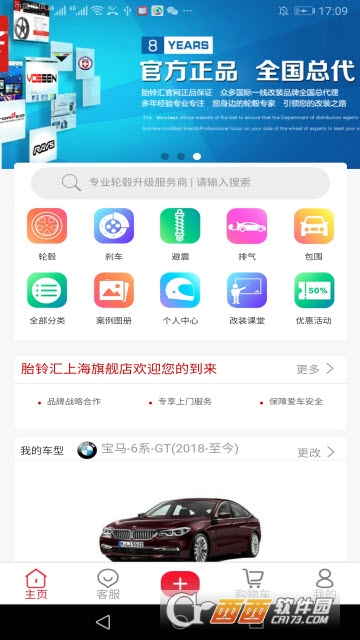 胎铃汇软件截图3