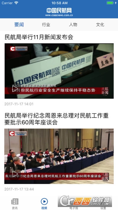 中国民航报软件截图0