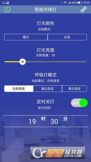 智能月球灯软件截图2