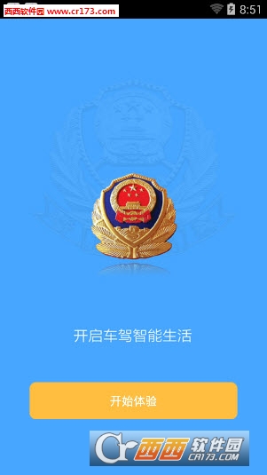 宁波交警官方软件截图0