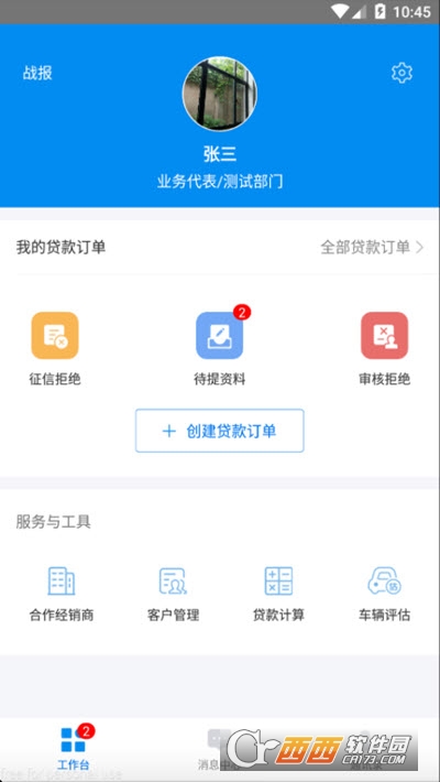 个信宝软件截图1