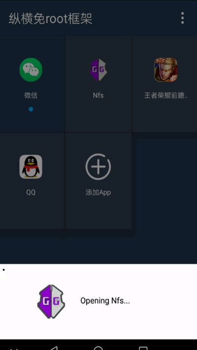 纵横免ROOT框架(gg修改器)软件截图2