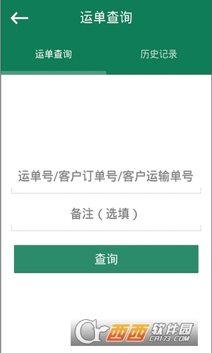 恒路物流软件截图2