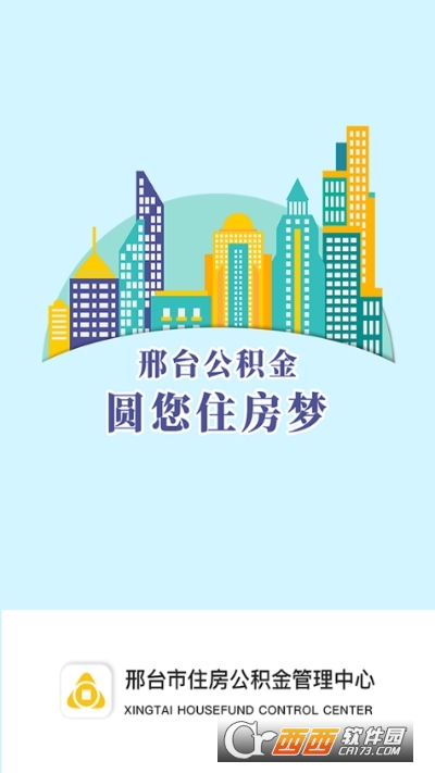 邢台公积金最新版软件截图2