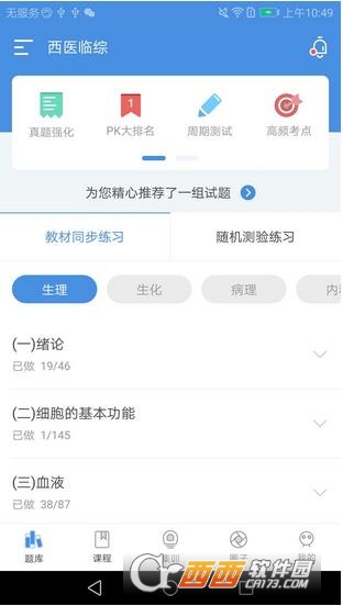 研大考研安卓版软件截图0