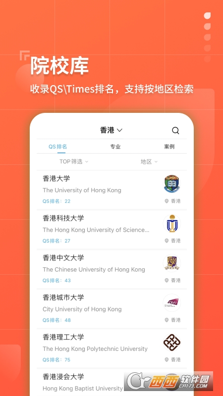 指南者留学软件截图1