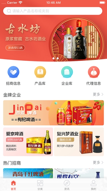 名酒招商网软件截图0