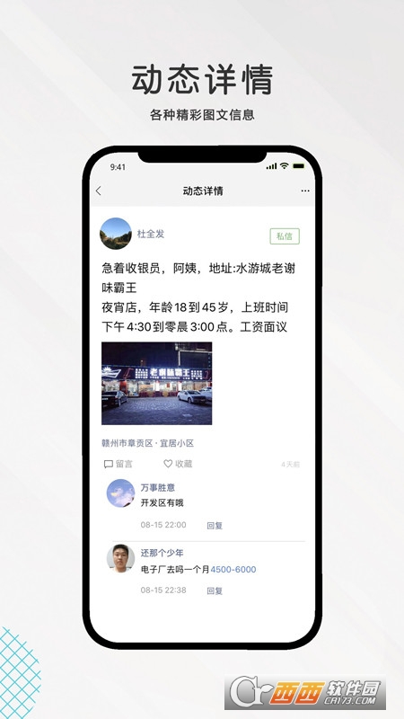 九一人才网软件截图3