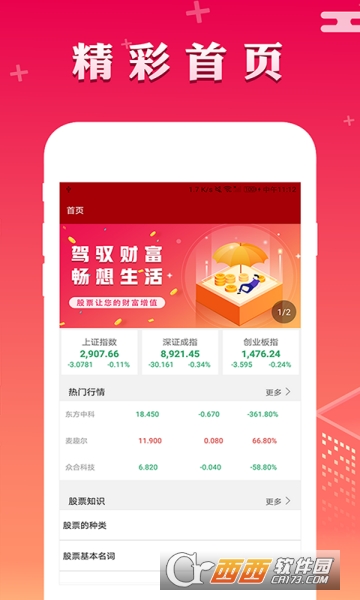 股海淘金软件截图2