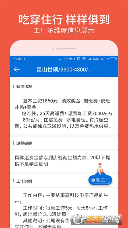 安心找工作网软件截图3