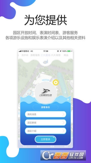 上海海昌海洋公园软件截图0