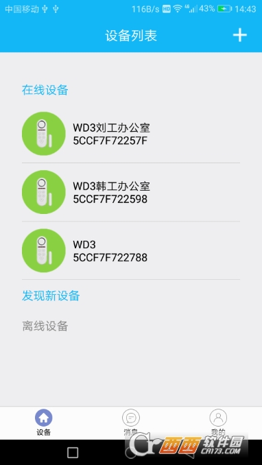 WD3门磁报警器软件截图0