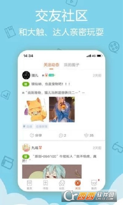 可可网漫画软件截图3