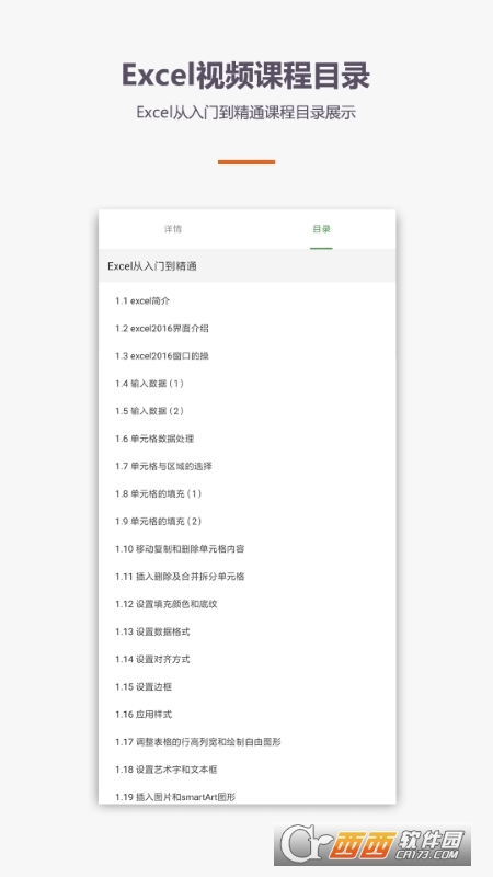 表格Excel手机版软件截图1