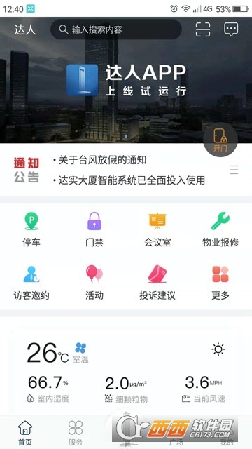 达实大厦软件截图2