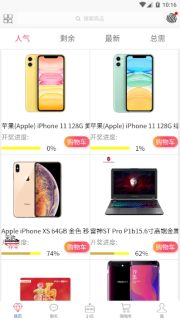 快亿夺宝商城软件截图2