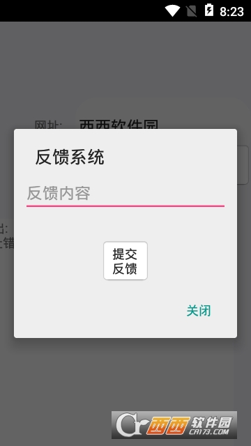 网站防红软件截图1