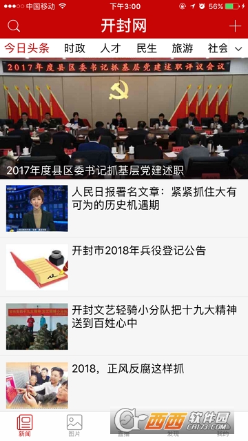 开封网客户端软件截图4