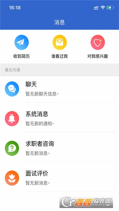 广西人才招聘网软件截图0