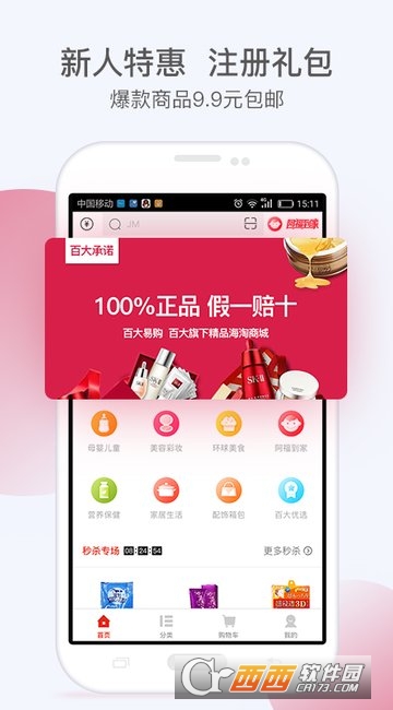 百大易购官方版软件截图2