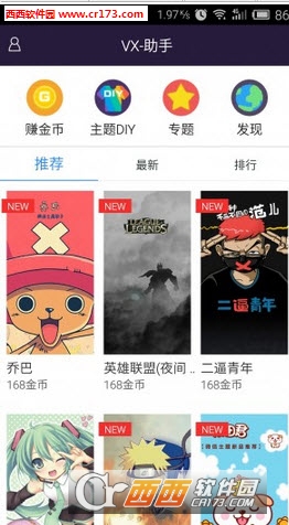 vx助手软件截图0