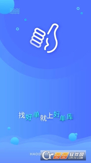 好单库软件截图0