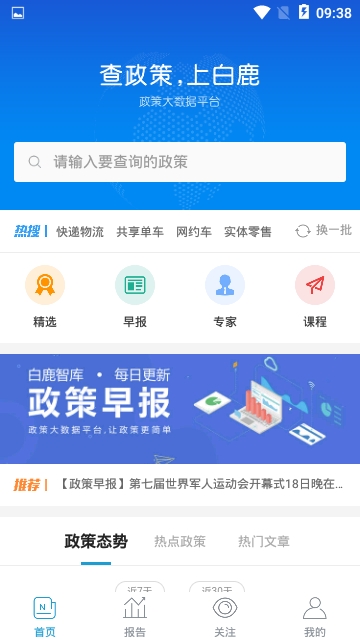 白鹿智库软件截图0