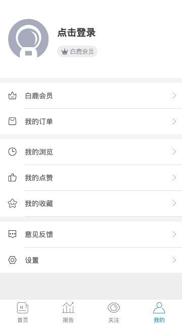 白鹿智库软件截图3