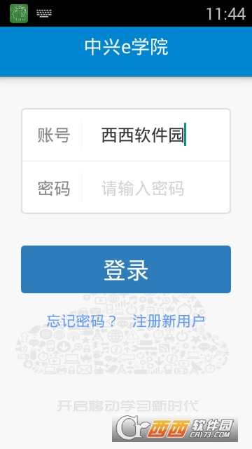 中兴e学院软件截图1