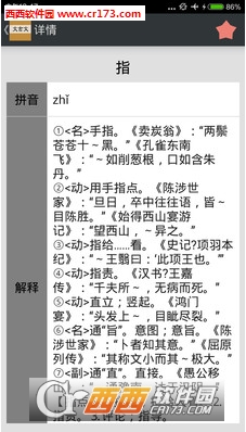文言文字典软件截图1