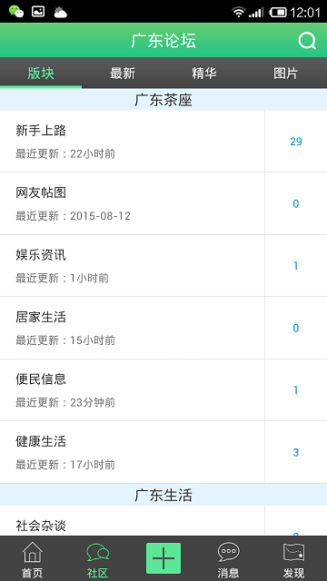 广东论坛软件截图0