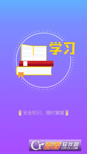 安全一点通软件截图3