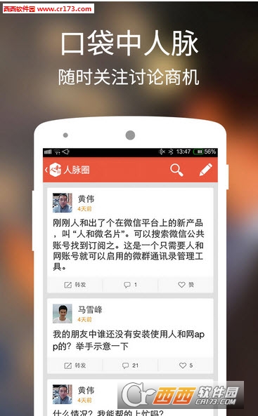 人和网软件截图2