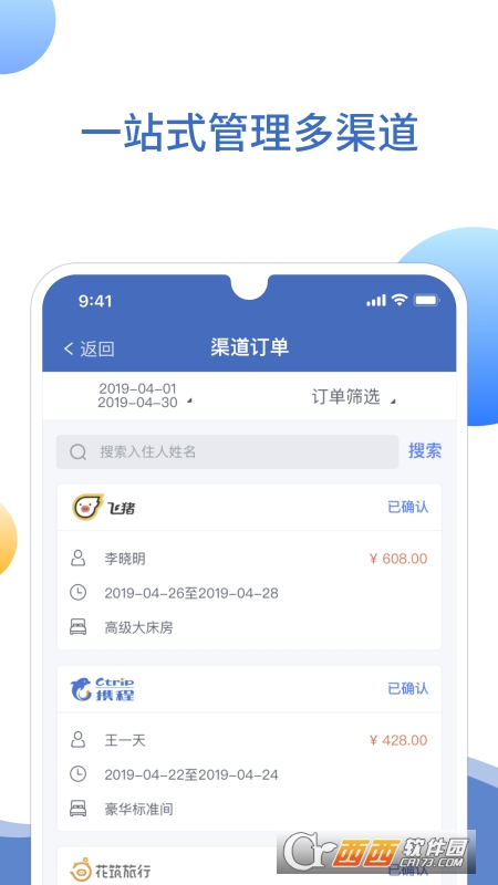 XPMS酒店管理系统软件截图0