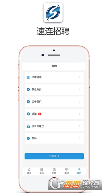 速连招聘软件截图3