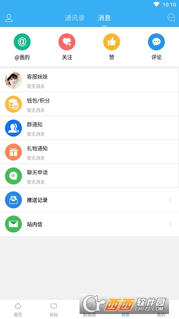 齐齐哈尔论坛软件截图3