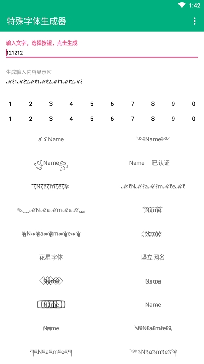 特殊字体生成器可复制软件截图3