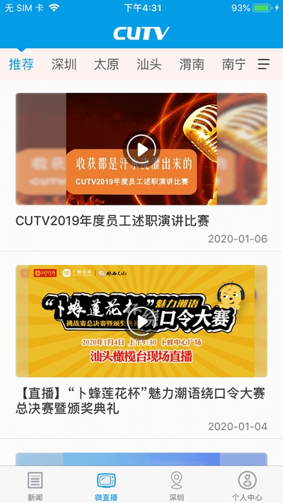 CUTV城市联合网络电视台软件截图2