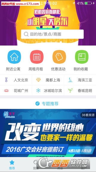 游天下短租软件截图2