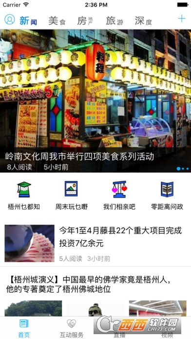 梧州零距离软件截图4