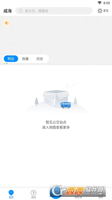威海公交官方版软件截图0