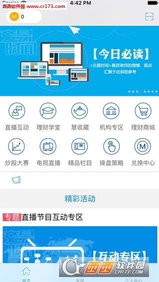 家庭理财频道软件截图1