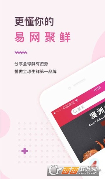 易网聚鲜软件截图1