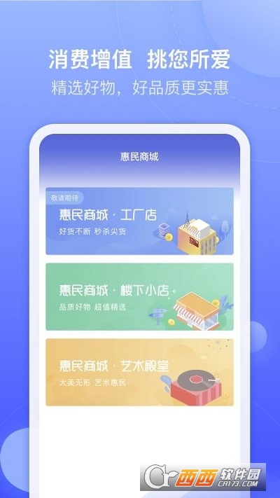 惠民商城最新版软件截图2