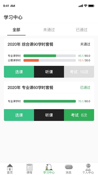 爱尔信教育软件截图0