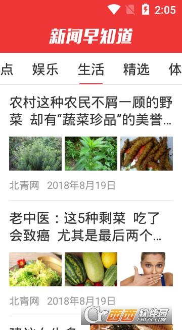 新闻早知道软件截图0